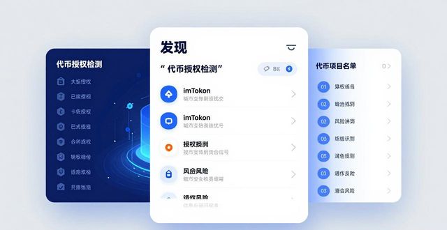 imToken新地址资源库：三招玩转信息收集