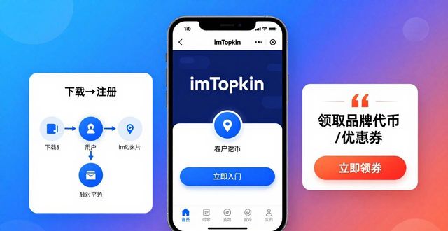 用好imToken下载入口，3招提升品牌影响力