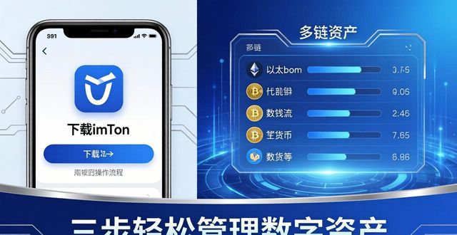 imToken官方下载入口，三步轻松管理数字资产
