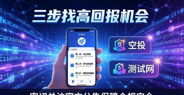 imToken下载后，三步找到高回报机会