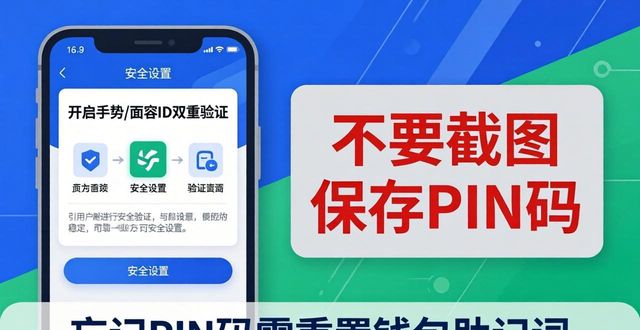 imToken钱包PIN码安全设置三步指南