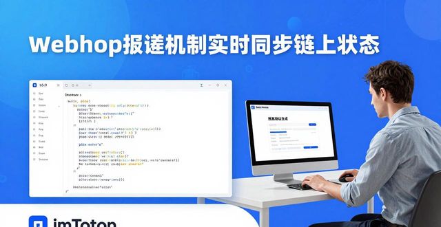 imToken新版API上线：开发者快速集成指南