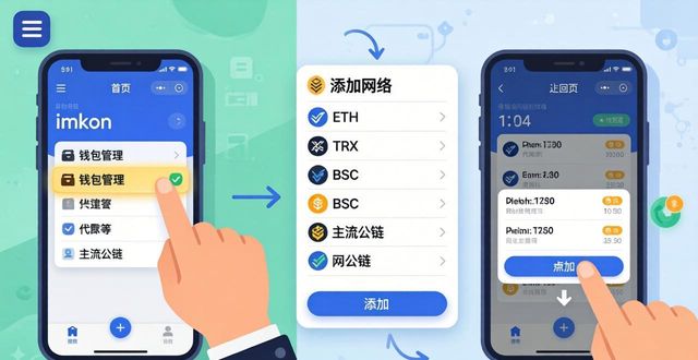 imToken钱包新手必看：3分钟快速上手指南