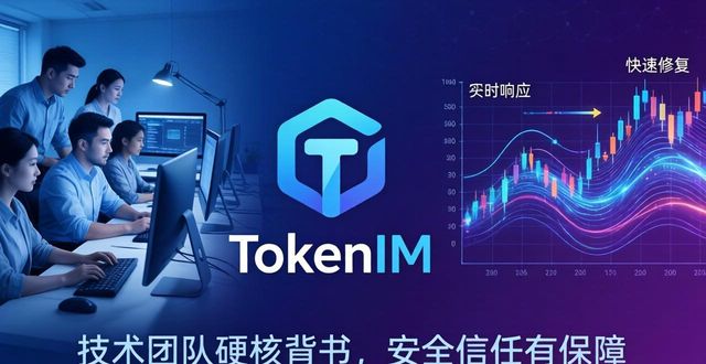 TokenIM正版下载：技术团队硬核背书，安全信任有保障