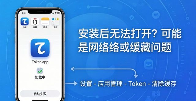 Token官方下载安装常见问题，快速排除安装障碍