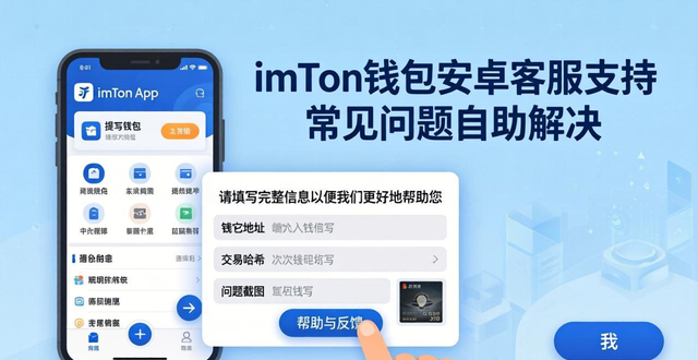 钱包客户电话是多少_im钱包App安卓的客服支持与常见问题解决_钱包app客服电话