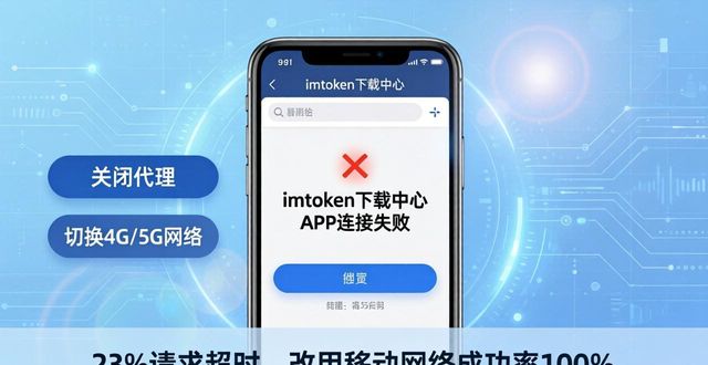imtoken钱包下载_imtoken苹果怎么下载_imtoken下载中心APP连接问题实测