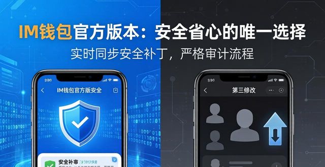 钱包app官网下载安装_总结：为何选择im钱包的官方下载版本？_钱包app官网