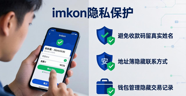 imToken安卓版下载安装，3招保护隐私安全