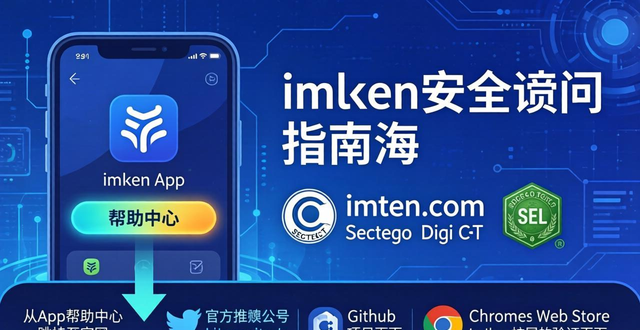 imToken官网唯一域名是imtoken.com SSL证书认准Sectigo或DigiCert