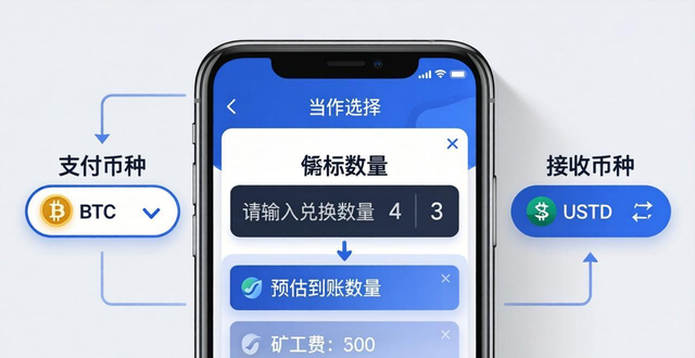 imToken安卓版换币教程：轻松转换不同币种